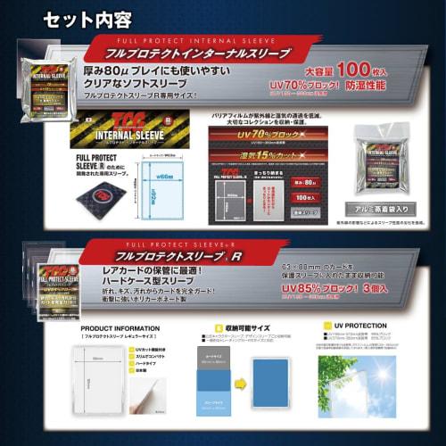 [Official Manufacturer] Full Protect Player's Kit Trading Card Supply Set, Trading Card Deck Case, Full Protect Sleeves, Trading Card Storage, UV Prot