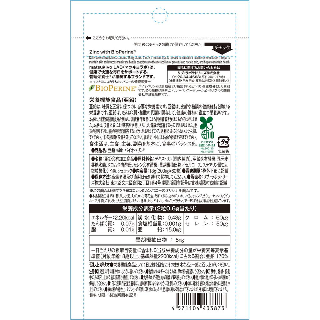 LAB Zinc with Bioperine 60 Tablets Iron supplements Mineral Iron supplements