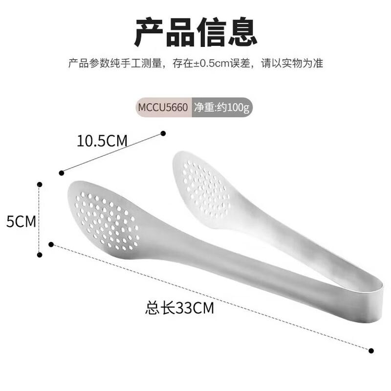 Meichu 304 Stainless Steel Multi-Purpose Tongs