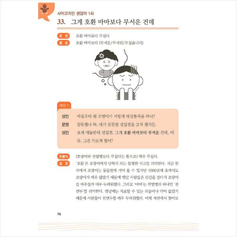 Prawdziwy koreański, którego nie ma w słowniku dla obcokrajowców 2