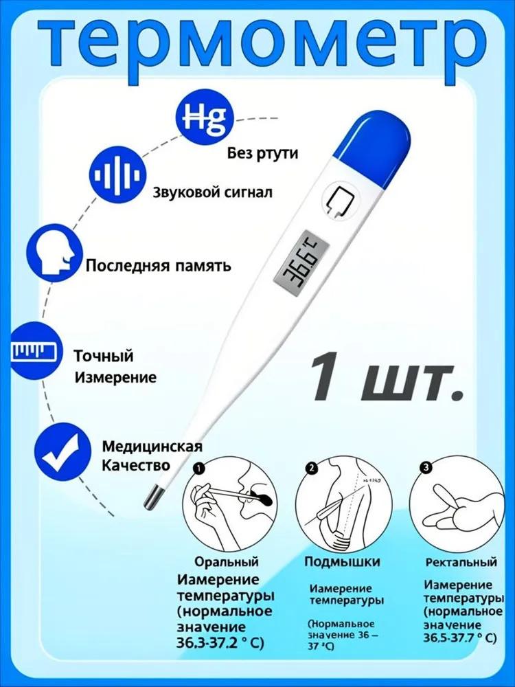 Digital Thermometer with Flexible Probe Fast Accurate Body Temperature Measurement Clinical Grade Electronic Thermometer for Oral Rectal Axillary Use One Size белый