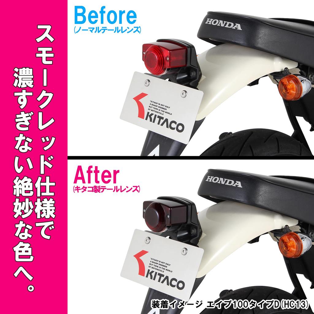 KITACO Tail Lens Set for Ape (Smoke Red) Monkey, Gorilla, 50, Zoomer, etc. (809-1083100)