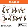 Guardian Bell Zodiac Keychain Brass Charm Lucky Charm Set [HAMILO] 12-Piece