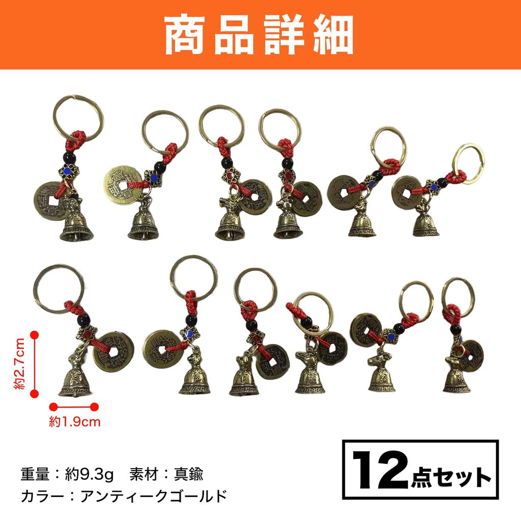 Guardian Bell Zodiac Keychain Brass Charm Lucky Charm Set [HAMILO] 12-Piece