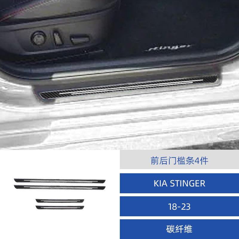 

Suitable for Kia 18-23 Stinger carbon fiber front and rear sill strip decoration patch interior modification accessories