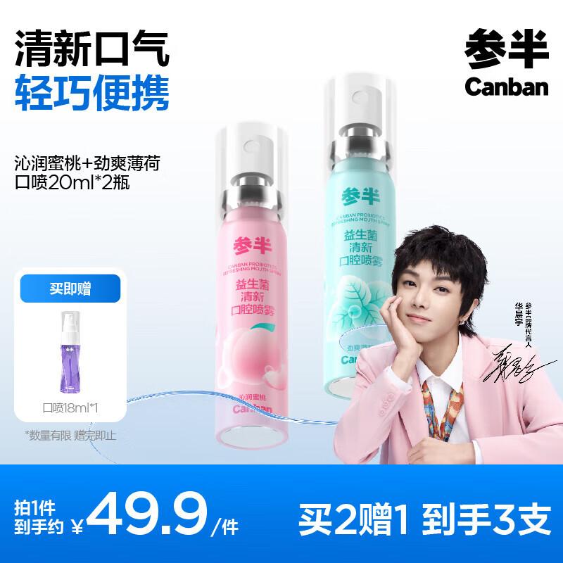 

Semi-Half Breath Freshener Spray