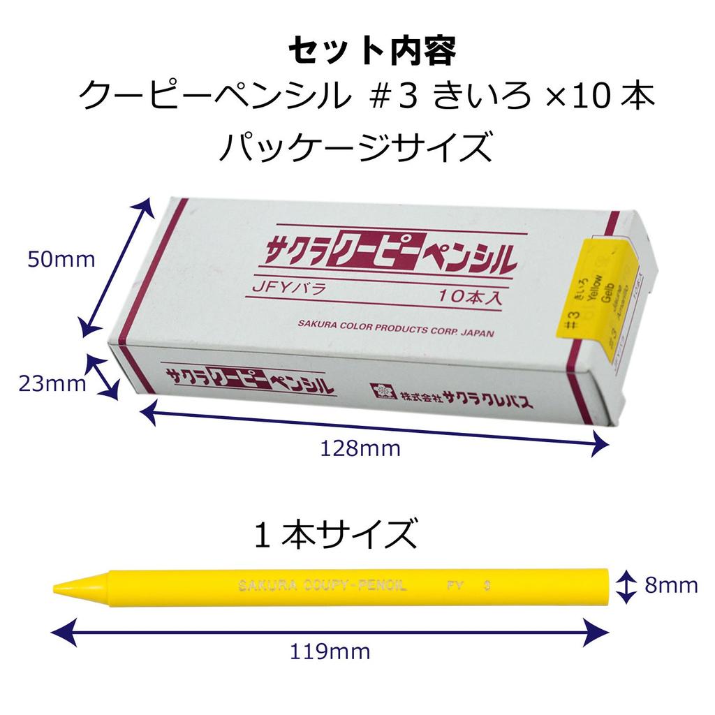 Sakura Crepas Colored Pencils Coupy Yellow 10 Pieces JFY Rose #3-10P