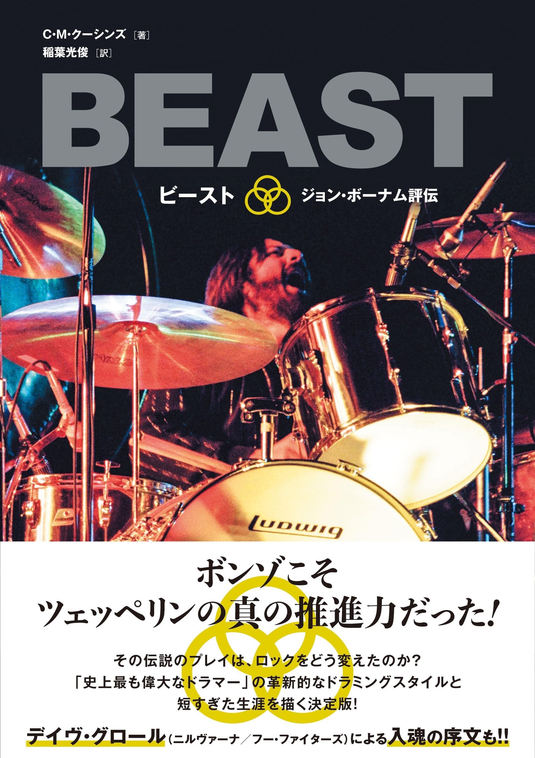 Das Biest: Eine Biografie über John Bonham - Der Beast-Schlagzeuger, der Led Zeppelin unterstützte
