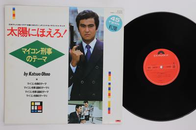 12inch Record KATSUO OHNO  Taiyounihoero Detective Microcomput 12MX1194 POLYDOR 1984 Japan Japanese Soundtracks Used