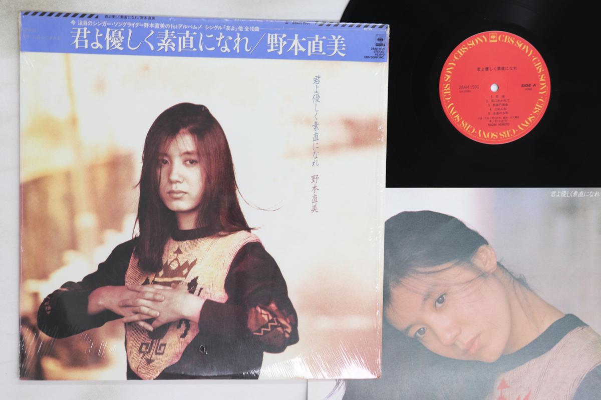 

LP Record NAOMI NOMOTO - Kimi Yo Yasashiku Sunao Ni Nare 28AH1591 CBS SONY 1983 Japan Obi Japanese Pop/Rock Used