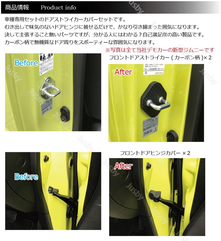 Suzuki New Jimny JB64/JB74 Carbon Pattern Door Striker Cover & Hinge Cover Set Dress Up Parts Car Accessories