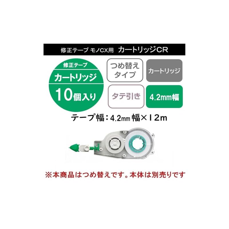 Tombow Correction Tape MONO CX Replacement Cartridge 4.2mm (Refill for CT-CX4) 10-Pack CT-CR4-10P