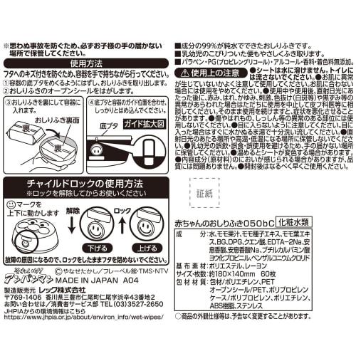 LEC Anpanman Baby Wipes with Case (60 Wipes Per Pack, 1 Case Included) with Safety Lock Function/Can Also Be Used As Wet Wipes