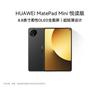 Huawei MatePad Mini 8.8-inch OLED Cellular Tablet (CN Version)