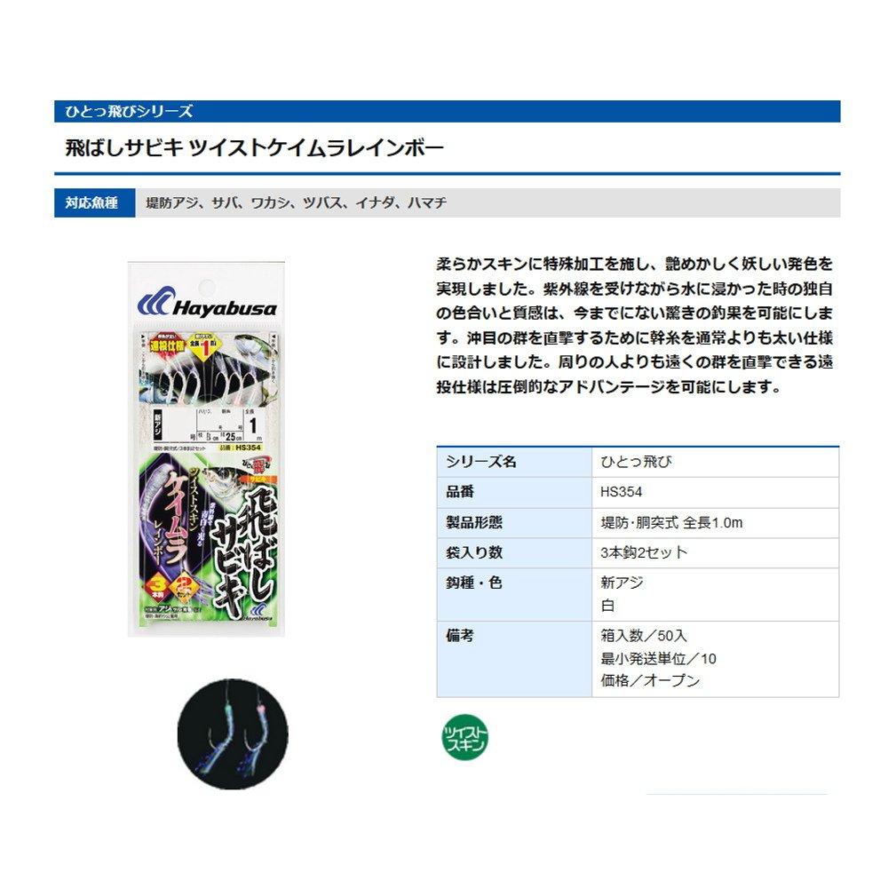 Hayabusa Tobi Sabiki Twist Keimura Rainbow 8-3