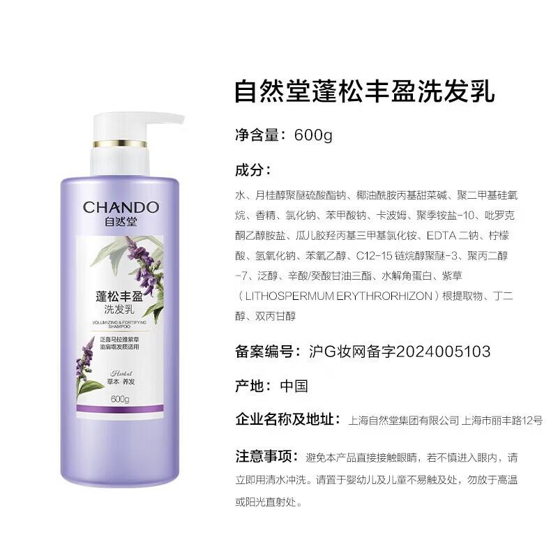 CHANDO Volumizing & Thickening Shampoo