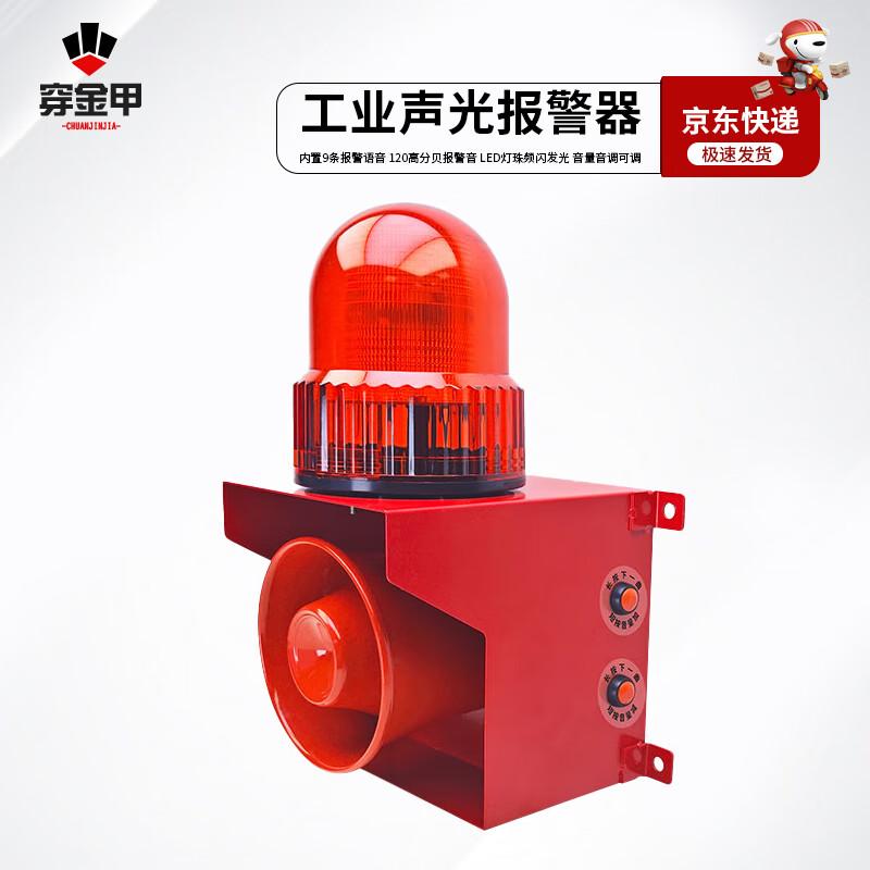 Chuanjinjia SX-01H Industrial Voice & Light Alarm Buzzer