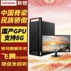 Lenovo Kaidian M740J Commercial AI Desktop Workstation with 23.8-inch Monitor (CN Version)