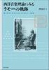 Rameau's Trajectory In Western Music Theory