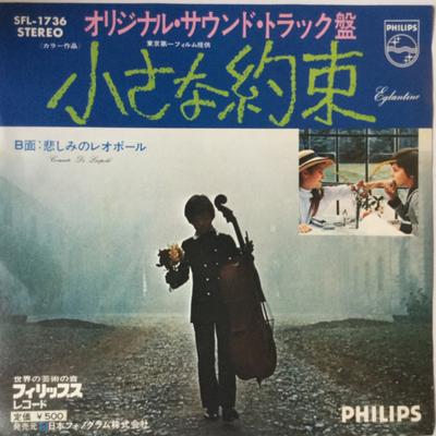 7inch Record ORIGINAL SOUND TRACK  Small Promise  Sorrowful Leo Paul SFL1736 PHILIPS 1972 Japan Soundtracks  Musicals Used