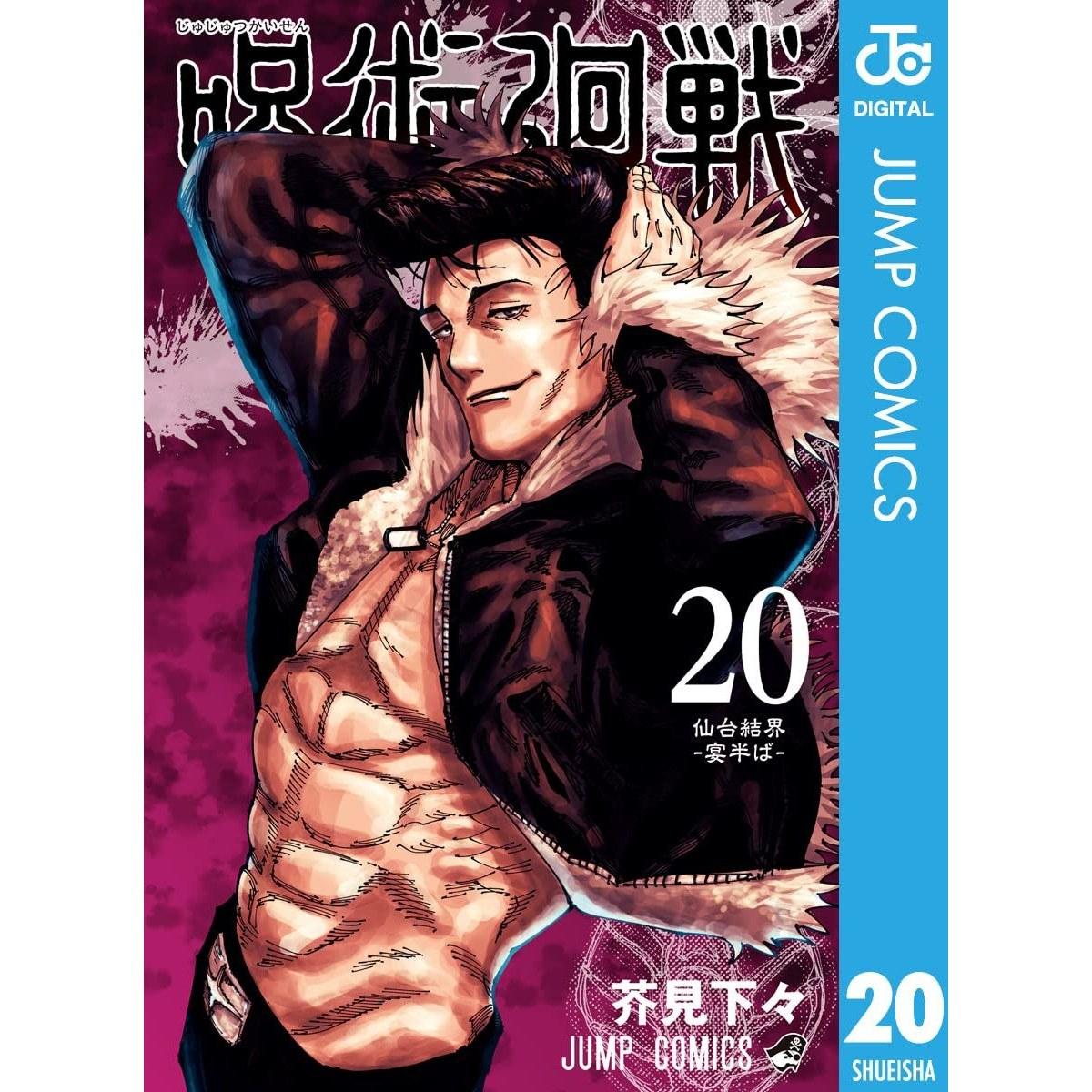 Jujutsu Kaisen 20 (Jump Comics DIGITAL)