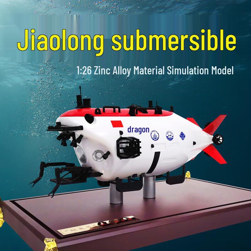 Модель подводной лодки «Орел-Акула Цзяолун»