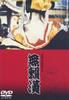 The Outlaw [DVD]