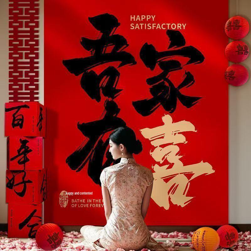 Double Happiness Chinese Calligraphy Wedding Banner for Living Room and Courtyard Decor