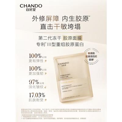 Chando Dry Collagen Repairing Mask