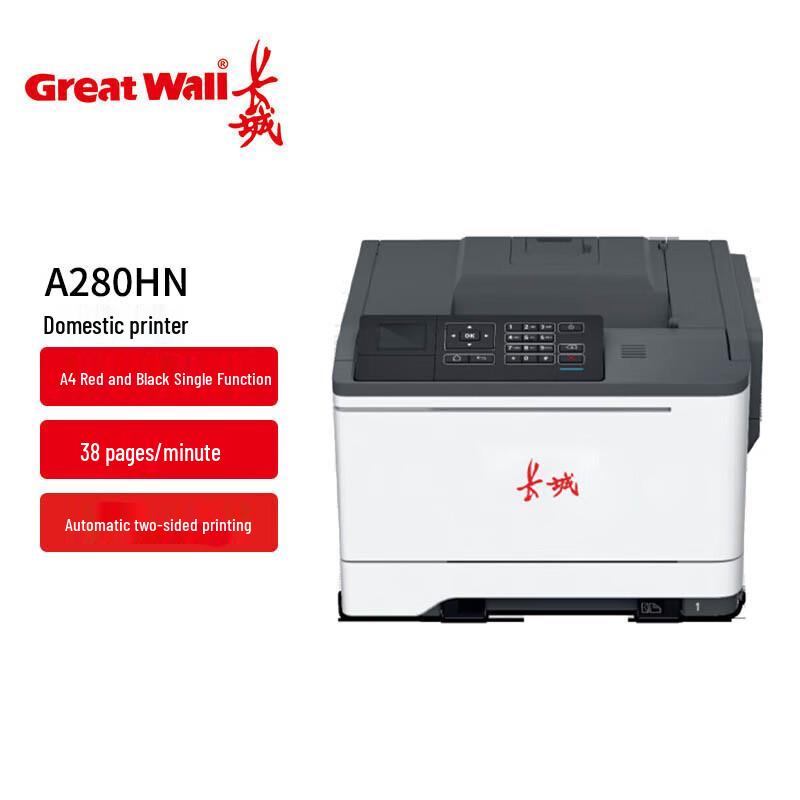 

Great Wall A280HN A4 Automatic Duplex Laser Printer CN plug (adapter included)