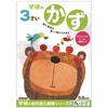 Gakken Staful Study Book Work Set for 3-Year-Olds: Letters, Numbers, and Wisdom Z14401