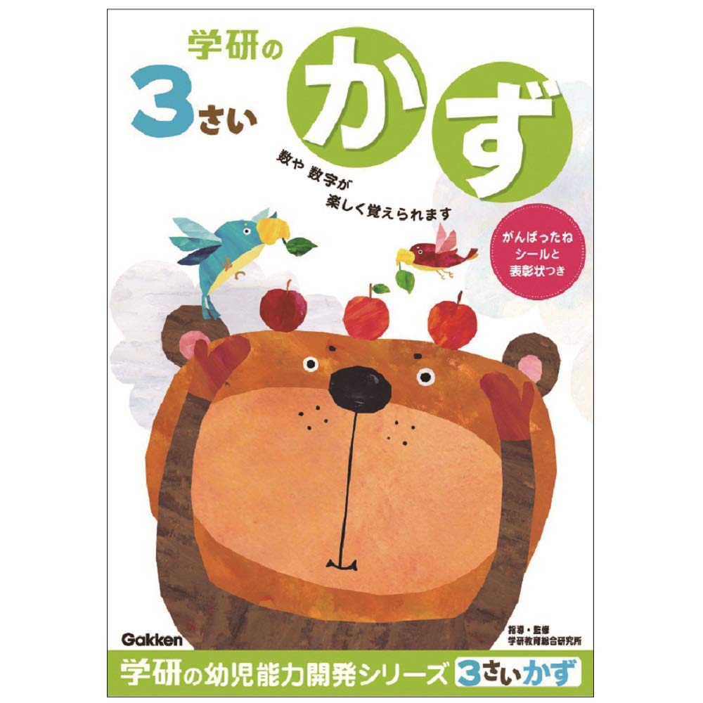 Gakken Staful Study Book Work Set for 3-Year-Olds: Letters, Numbers, and Wisdom Z14401