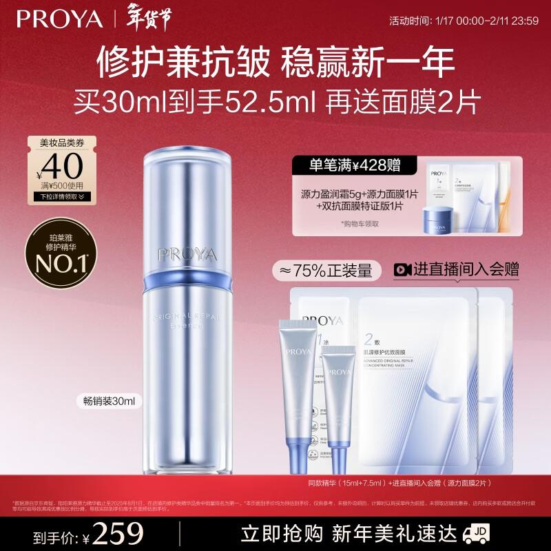 PROYA Yuanli Repair Collagen Essence 30ml