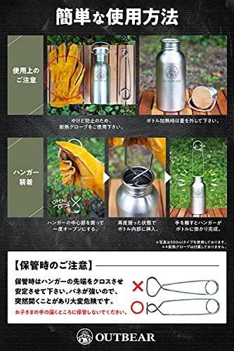 OUTBEAR [Stainless Steel Bottle for Direct Fire Use] Hot Water Bottle with Bottle Hanger (Food Sanitation Law Approved) 750ml
