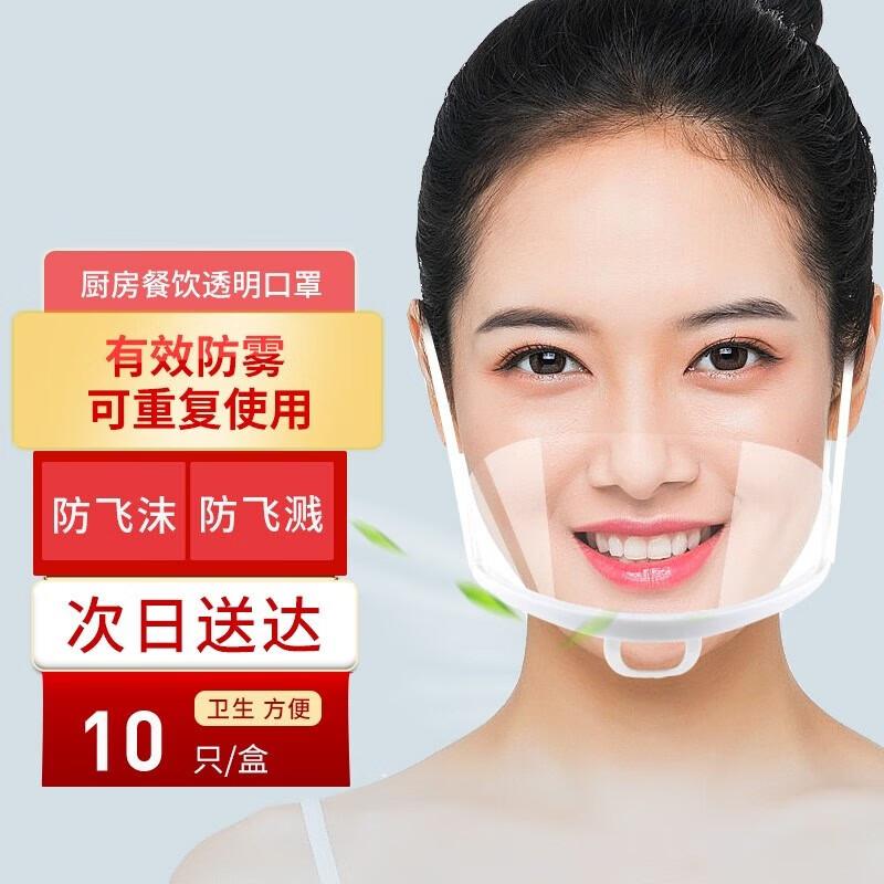 Disposable Transparent Anti-Saliva Catering Masks (50-Pack)