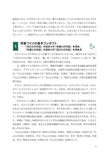 Counseling Techniques for Teachers and SCs 1: Counseling for Classroom Development and Lessons