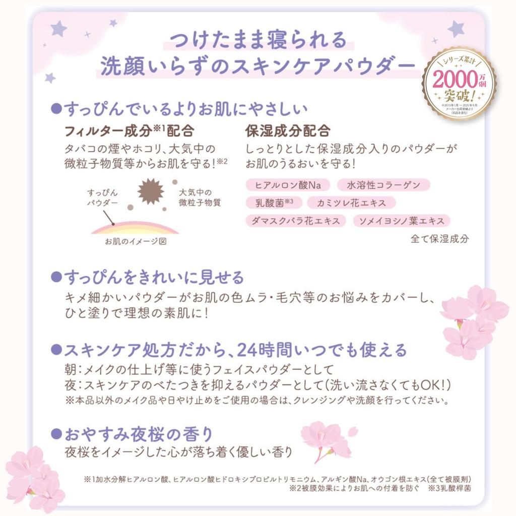 Club Suppin Powder - Night Cherry Blossom Scent [Bonus Puff Included]