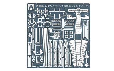 Aoshima Bunka Kyozaisha Waterline Series Detail Up Parts Japanese Navy Destroyer Common Etching Parts for Plastic Models 1/700 Takanami/Murasame