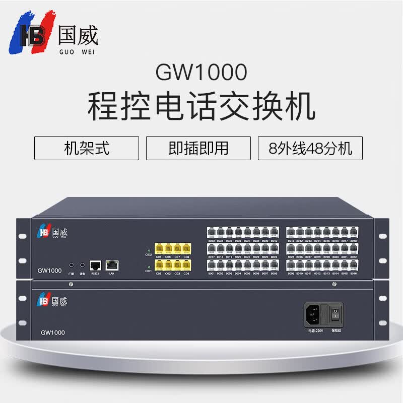 Guowei GW1000 PBX Telephone System (CN Version)