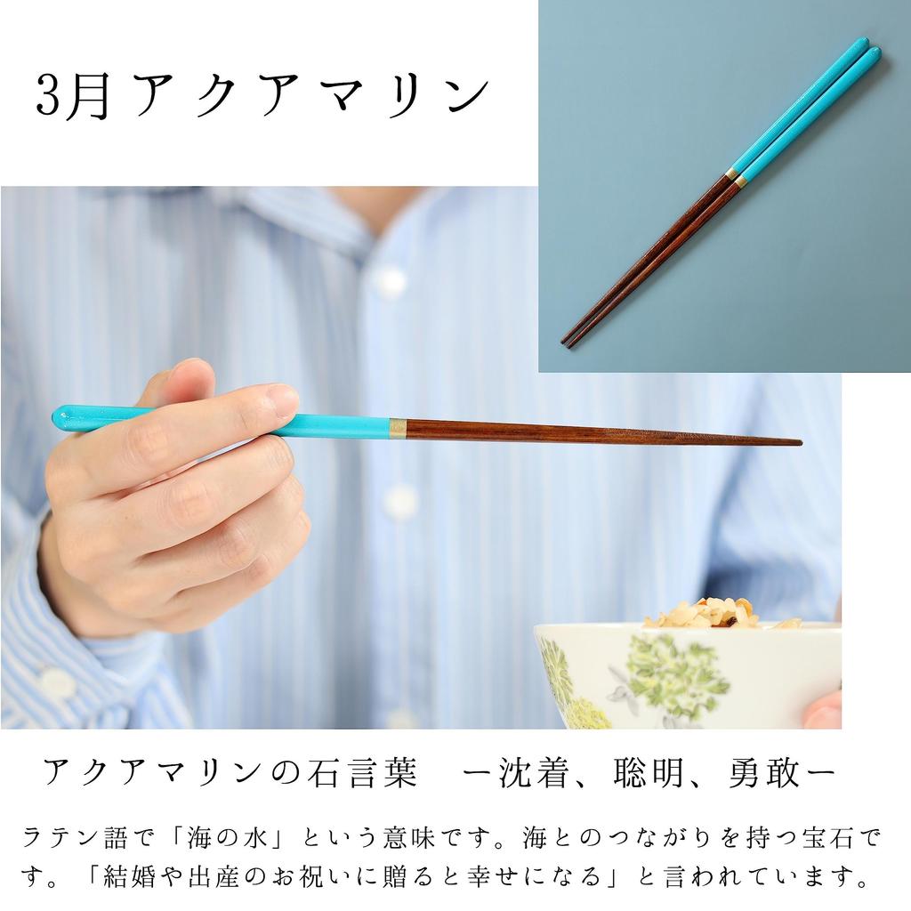 FlaColle Selectable by Birth Moon March Slim Made In Japan Dishwasher Stylish Birthday Gift Chopsticks Month - Aquamarine Chopsticks, 23cm,