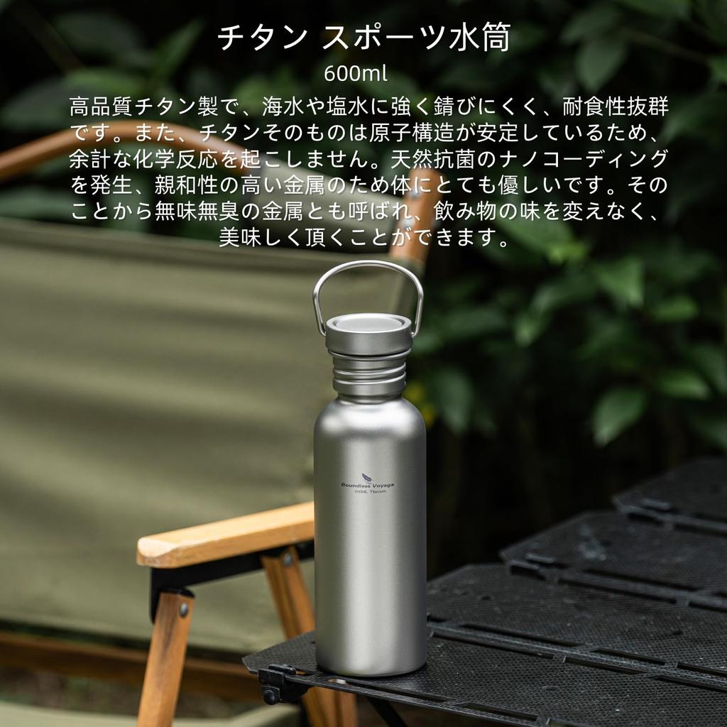 Boundless Voyage Titanium Sports Water Bottle, Wide Mouth, 600ml, Single Wall, Direct Drinking, Flameproof, Lightweight, Durable, Rustproof, Perfect