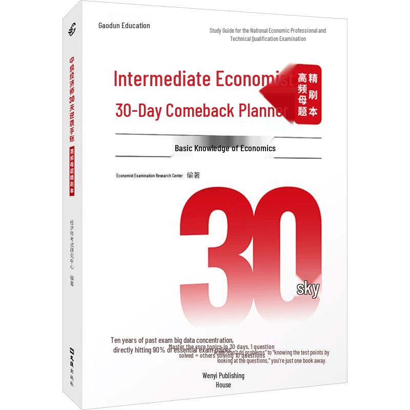Intermediate Economist Exam 30-Day Prep Handbook 2025 Edition