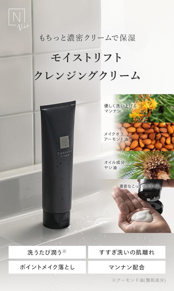 N Organic Vie Cleansing Cream (approximately 2-month Supply) Moisture Lift Cleansing Cream, Moisturizing, Relaxing Citrus Scent, 180g