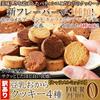 Seikatsu Natural Life Soy Milk Okara Cookies 4 Flavors Caramel Mix 1kg (250g x 4 Bags) Large Quantity Biscuits