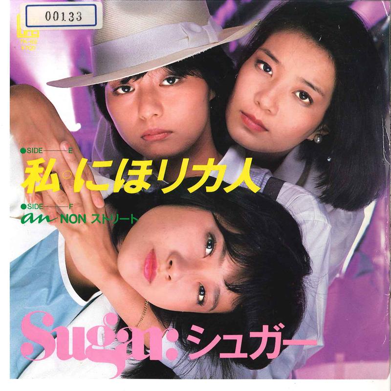 

7-дюймовая пластинка SUGAR - Watashi Nihorica Jin / An Non Stree 7K69 FOR LIFE 1982 Япония Японская поп/рок
