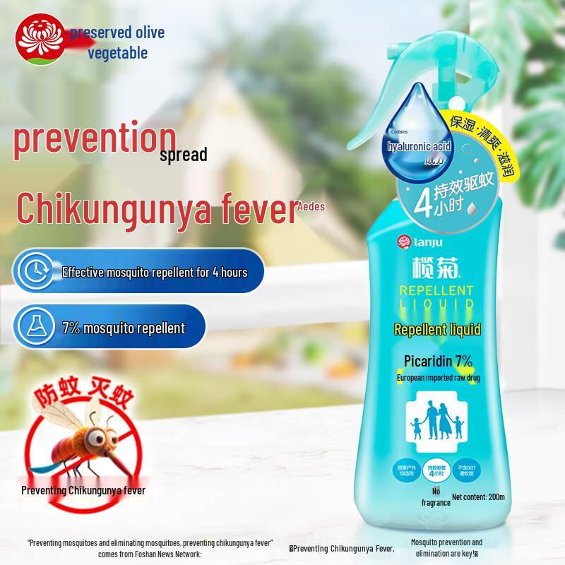 Lanjushu Mosquito Repellent Spray