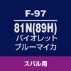 SOFT99 99 Kobo Repair Paint Touch Up Pen F-97 12ml