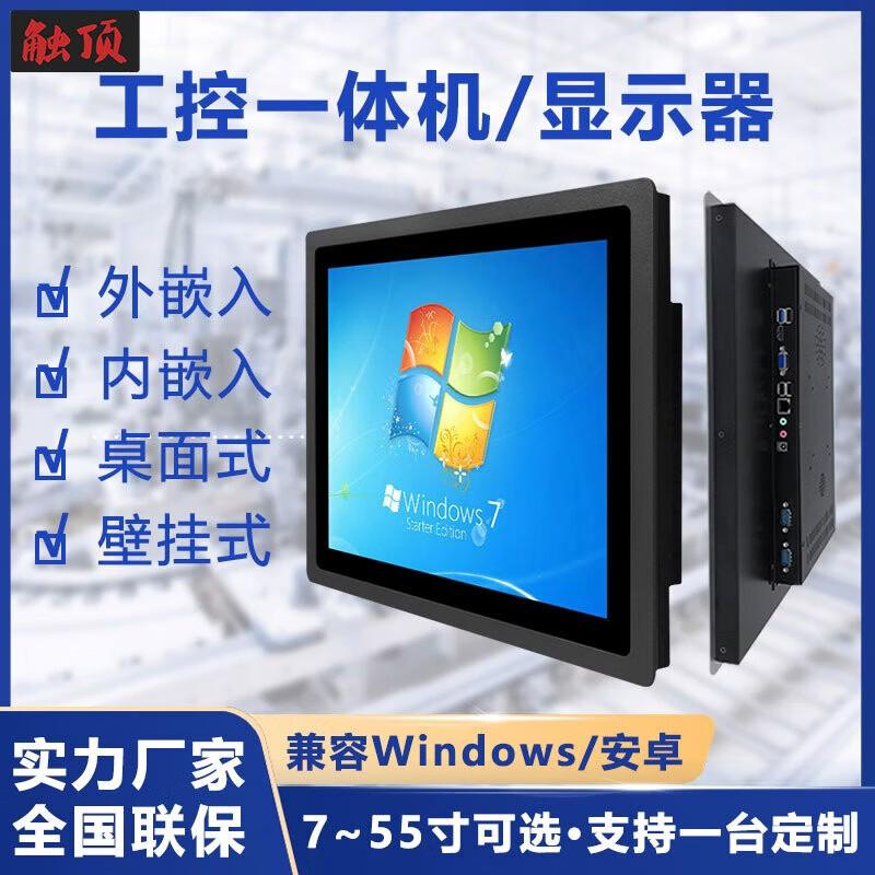 Chuding Industrial Capacitive Touchscreen Panel PC & Monitor