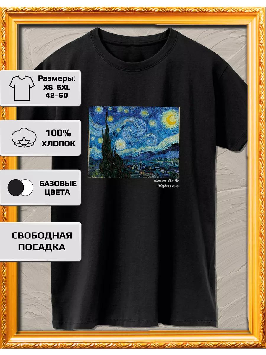 Футболка Винсента Ван Гога «Звездная ночь» S