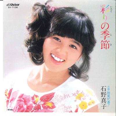 7inch Record MAKO ISHINO - Irodori No Kisetu / Shoka Ga Ichiba SV7106 VICTOR 1981 Japan Japanese Pop/Rock